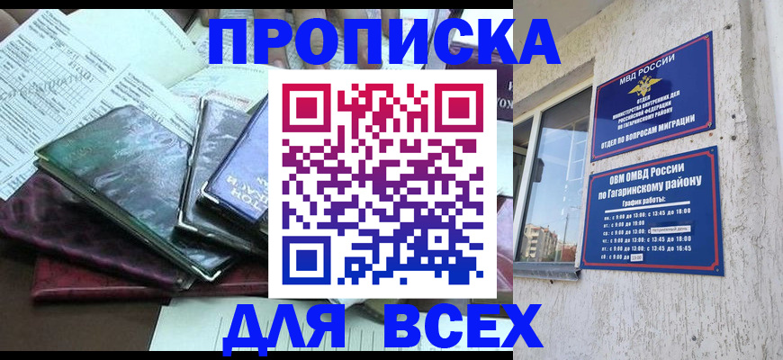 прописка поиск в Оренбургской области