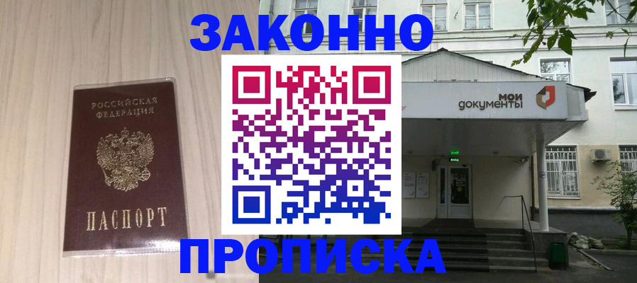 временная прописка в Оренбургской области