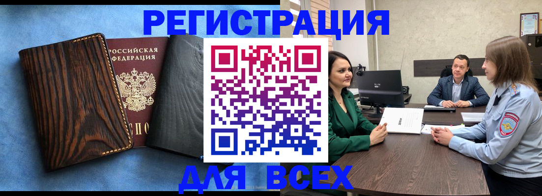 временная регистрация законно в Оренбургской области