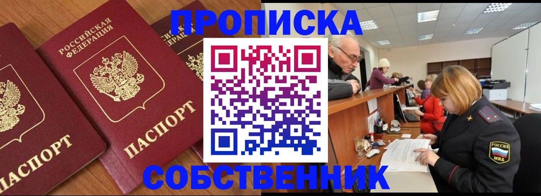 прописка ребенка в Оренбургской области