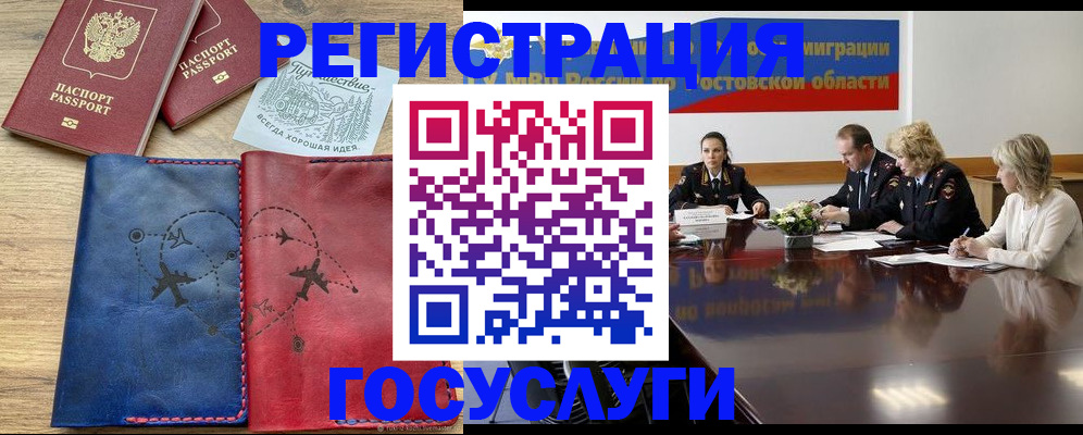 регистрация в Оренбургской области