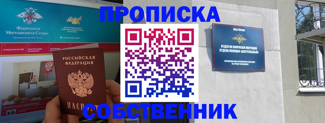 прописка поиск в Оренбургской области